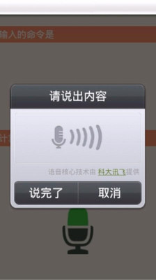 声控语音输入计算器