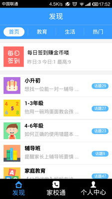 【免費教育App】家长通-APP點子