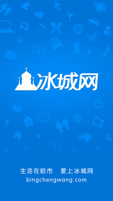 【免費社交App】冰城网-APP點子