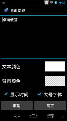 【免費工具App】桌面便签-APP點子