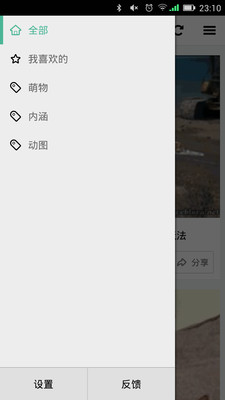 免費下載娛樂APP|段子精选 app開箱文|APP開箱王