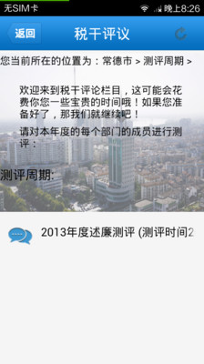 【免費新聞App】常德地税-APP點子