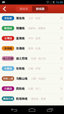 【免費生活App】香港地铁-APP點子