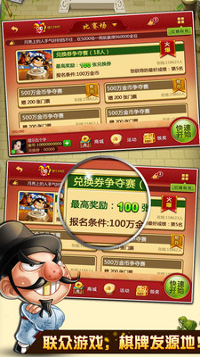 【免費棋類遊戲App】联众单机斗地主-APP點子