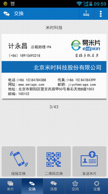 【免費社交App】易米片手机名片-APP點子