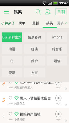 【免費工具App】手机铃声DIY专家-APP點子