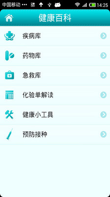 【免費醫療App】温附一大众版-APP點子