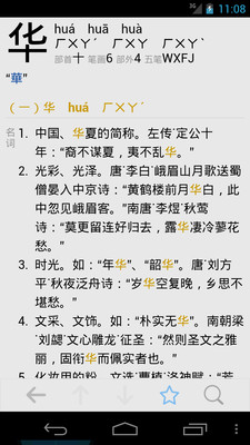 汉语是什么意思_汉语的翻译_音标_读音_用法_例句_爱词霸在线词典