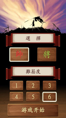 免費下載棋類遊戲APP|象棋大师 app開箱文|APP開箱王