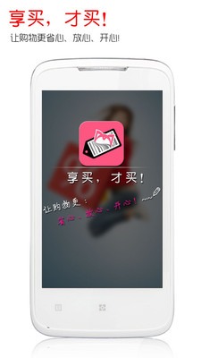 免費下載購物APP|享买 app開箱文|APP開箱王