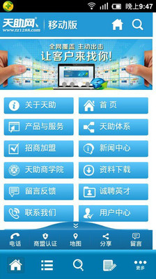 【免費生產應用App】天助网-APP點子