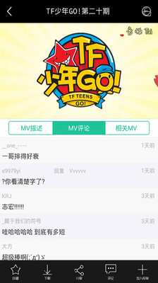 免費下載媒體與影片APP|音悦台-音乐MV app開箱文|APP開箱王