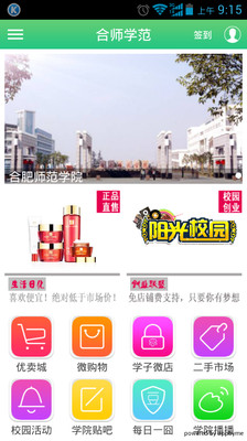 【免費社交App】合师学院-APP點子