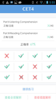 【免費教育App】四级考霸-APP點子