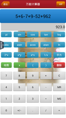 【免費工具App】万能计算器-APP點子