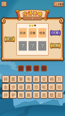 【免費休閒App】成语英雄-APP點子