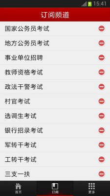 【免費新聞App】华图公考资讯-APP點子