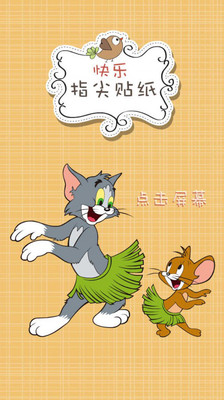 【免費益智App】猫和老鼠贴纸-APP點子