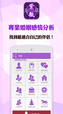 【免費生活App】灵机紫微-测算命理-APP點子