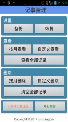 【免費工具App】简单记事-APP點子