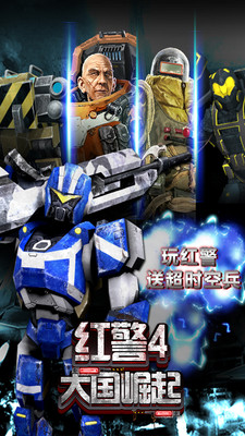 【免費網游RPGApp】红警4：大国崛起HD-APP點子