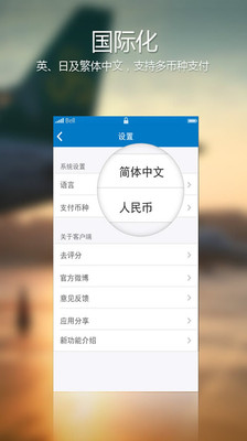 【免費旅遊App】春秋航空-APP點子