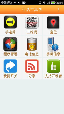 【免費生活App】生活工具包-APP點子