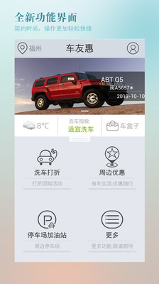 免費下載生活APP|车友惠 app開箱文|APP開箱王