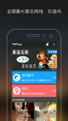 【免費社交App】假面-说真心话-APP點子