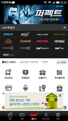 【免費媒體與影片App】CGV电影服务-APP點子