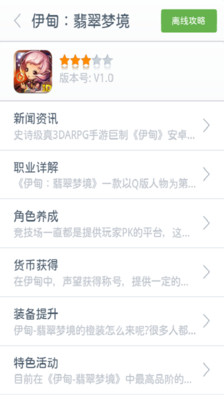 免費下載網游RPGAPP|伊甸攻略 app開箱文|APP開箱王