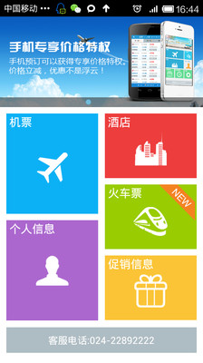 【免費旅遊App】澍熙航空-APP點子