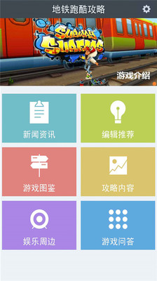 免費下載跑酷闖關APP|地铁跑酷攻略 app開箱文|APP開箱王