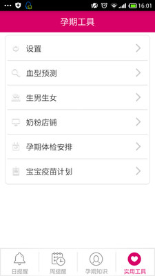 【免費醫療App】孕期秘籍-APP點子