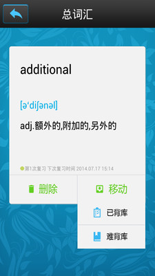 【免費教育App】考研词汇-APP點子