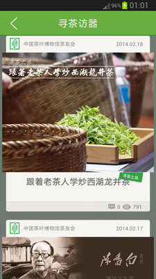 【免費生活App】中国茶友会-APP點子