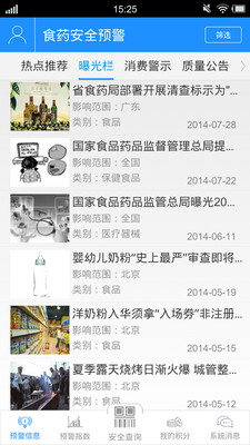 【免費工具App】食品药品安全预警-APP點子