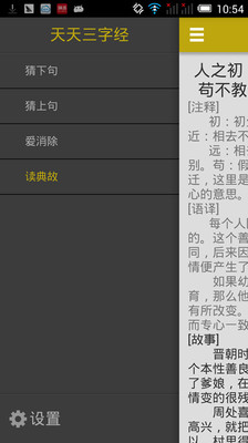 【免費休閒App】天天三字经-APP點子