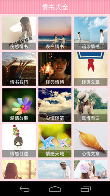 【免費書籍App】情书大全-APP點子