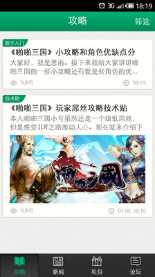 【免費書籍App】啪啪三国攻略-APP點子