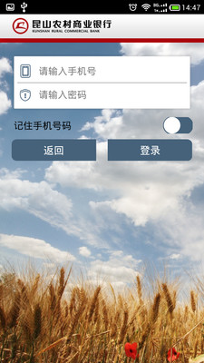 【免費財經App】昆山农商行手机银行-APP點子