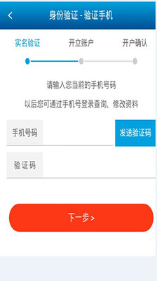 【免費財經App】广发掌上开户-APP點子