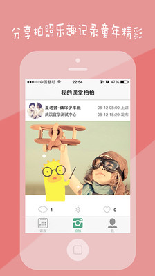 【免費教育App】课堂拍拍-APP點子