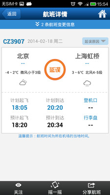 【免費旅遊App】南方航空-APP點子