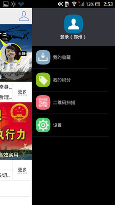 【免費生活App】惠民通-APP點子