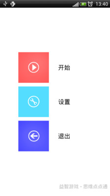 免費下載益智APP|思维点点通 app開箱文|APP開箱王