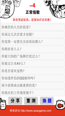 免費下載娛樂APP|你正常吗 app開箱文|APP開箱王