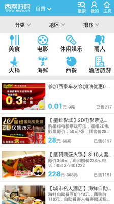 【免費購物App】西秦好购团购版-APP點子