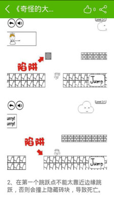 【免費休閒App】奇怪的大冒险攻略-APP點子