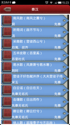 【免費書籍App】诗词5000首-APP點子